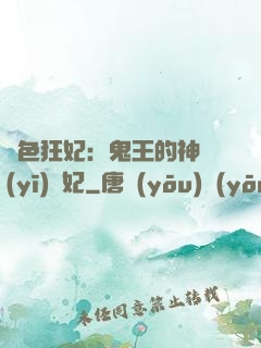絕色狂妃：鬼王的神醫(yī)寵妃