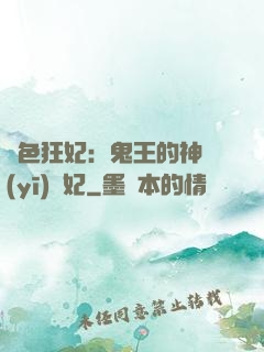 絕色狂妃：鬼王的神醫(yī)寵妃