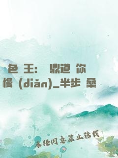 絕色獸王：爐鼎道長你慢點(diǎn)