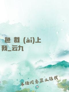絕色總裁愛(ài)上我
