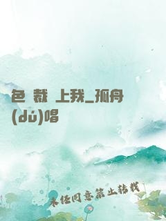 絕色總裁愛上我