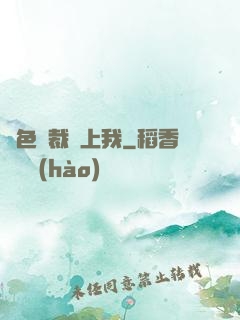 絕色總裁愛上我