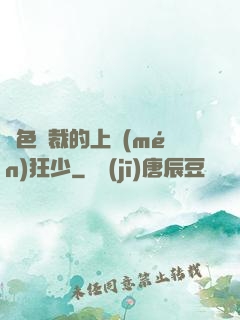 絕色總裁的上門(mén)狂少