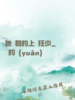 絕色總裁的上門狂少