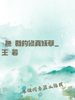 絕色總裁的修真妖孽