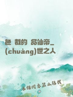 絕色總裁的極品仙帝