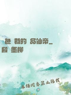 絕色總裁的極品仙帝