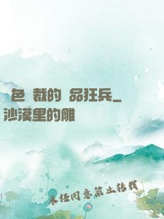 絕色總裁的極品狂兵