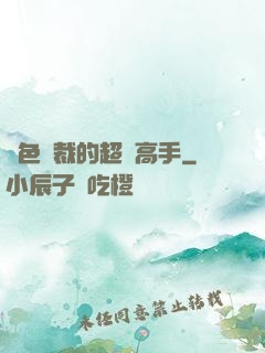 絕色總裁的超級高手