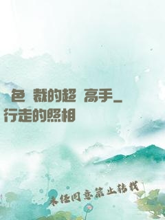 絕色總裁的超級高手