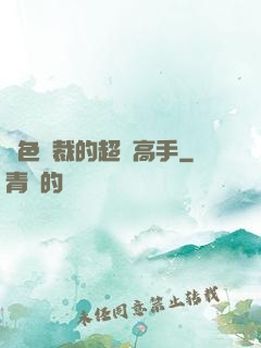 絕色總裁的超級高手