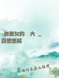 絕色美女的鑒寶大師