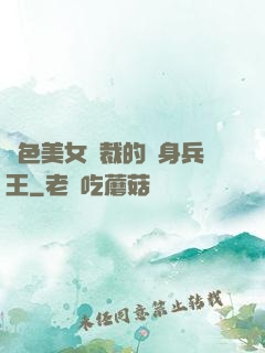 絕色美女總裁的貼身兵王