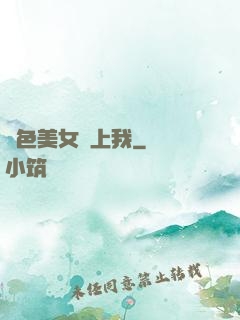絕色美女賴上我