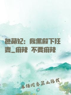 絕色萌妃：腹黑殿下狂寵妻