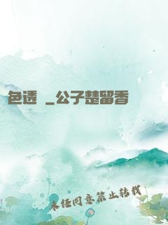 絕色透視