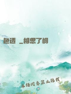絕色透視