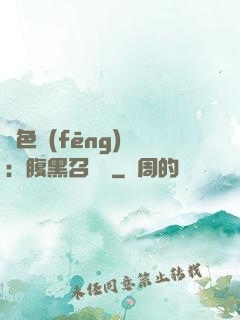 絕色風(fēng)華：腹黑召喚師