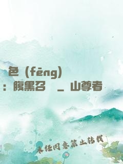 絕色風(fēng)華：腹黑召喚師