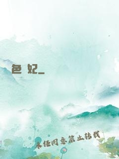 絕色龍妃