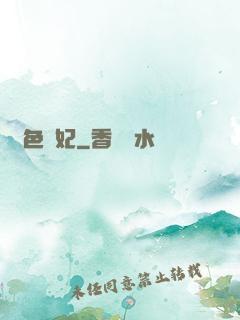 絕色龍妃
