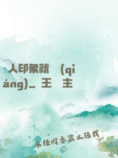 給人印象就變強(qiáng)