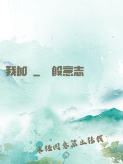 給我加點