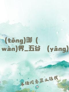 統(tǒng)御萬(wàn)界