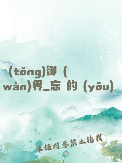 統(tǒng)御萬(wàn)界