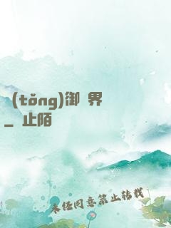 統(tǒng)御萬界