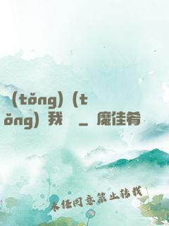 統(tǒng)統(tǒng)給我滿級