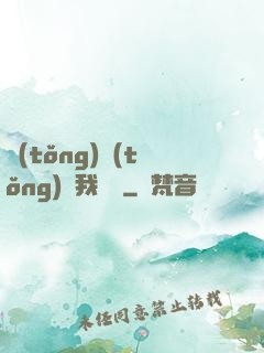 統(tǒng)統(tǒng)給我滿級