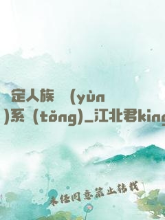 綁定人族氣運(yùn)系統(tǒng)