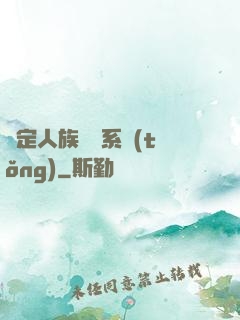 綁定人族氣運系統(tǒng)