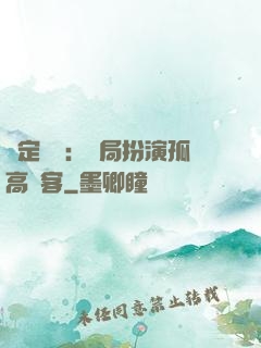 綁定國運：開局扮演孤高劍客