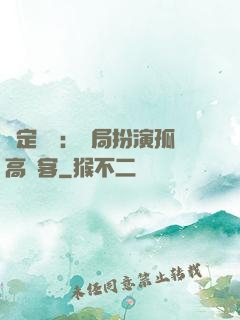 綁定國運：開局扮演孤高劍客