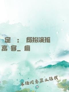 綁定國運：開局扮演孤高劍客