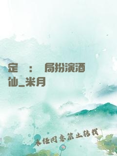 綁定國運：開局扮演酒劍仙
