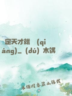 綁定天才就變強(qiáng)