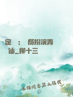 綁定氣運：開局扮演青蓮劍仙