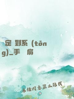 綁定簽到系統(tǒng)
