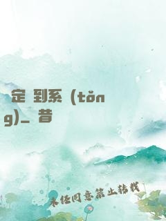 綁定簽到系統(tǒng)