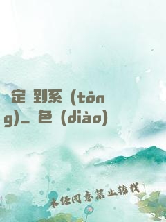 綁定簽到系統(tǒng)