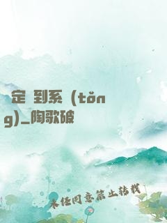 綁定簽到系統(tǒng)