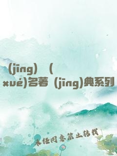 經(jīng)濟學(xué)名著經(jīng)典系列（資本論+國富論+經(jīng)濟學(xué)原理+就業(yè)、信息和貨幣通論）（套裝共四冊）