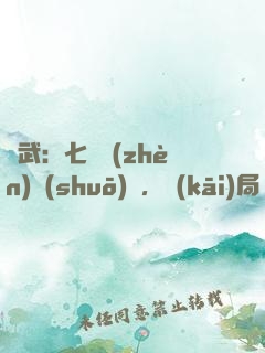 綜武：七俠鎮(zhèn)說(shuō)書，開(kāi)局結(jié)拜喬峰