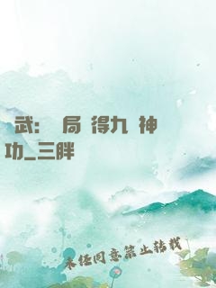綜武：開局獲得九陽神功