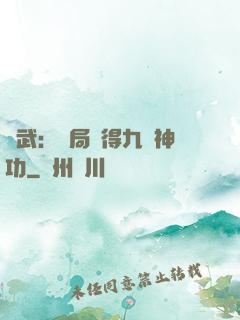 綜武：開局獲得九陽神功