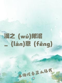 綜漫之無(wú)限混亂