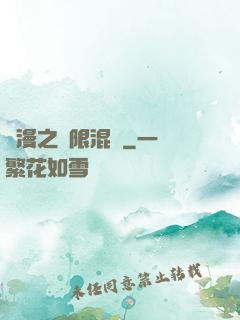 綜漫之無限混亂
